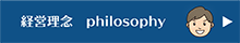 経営理念