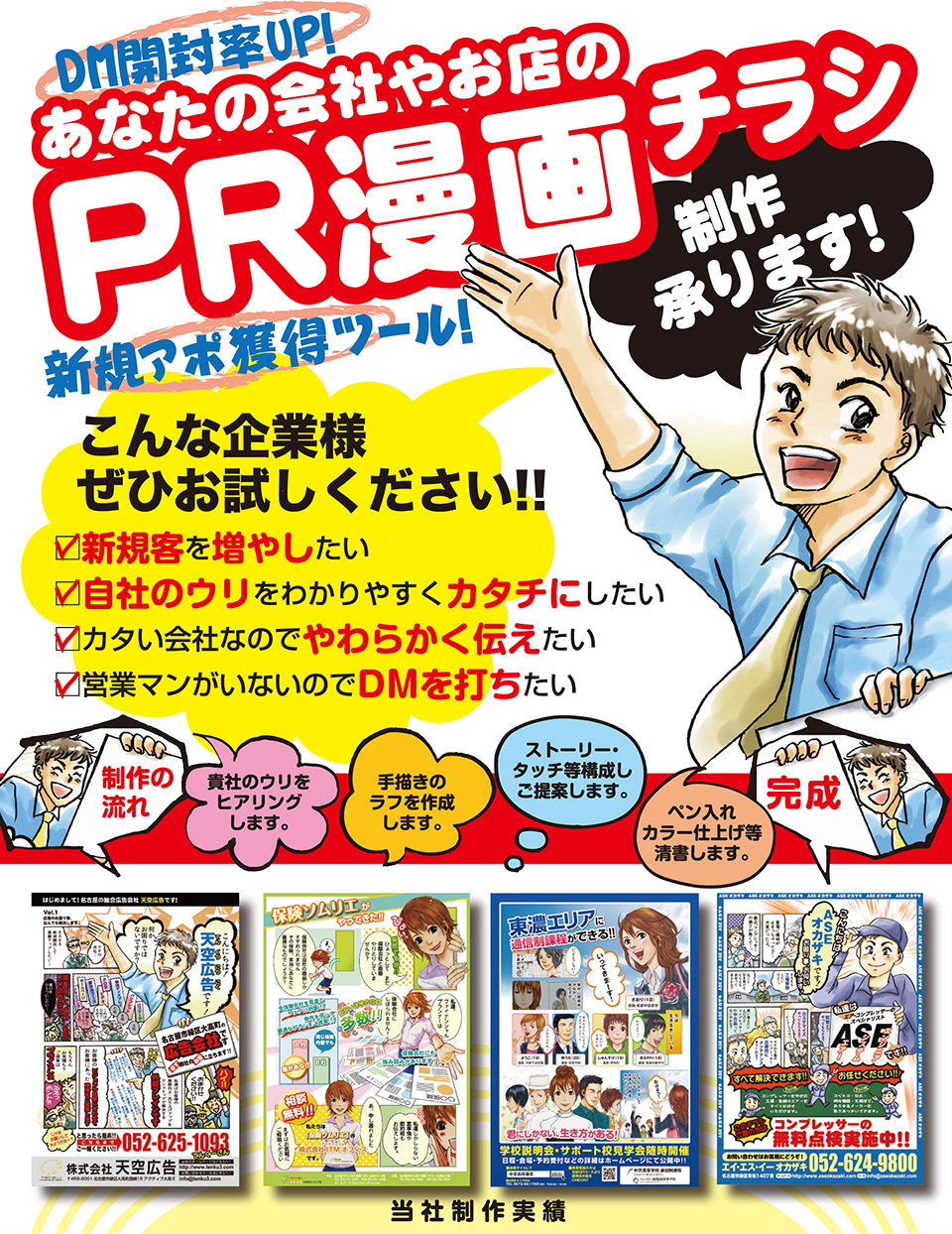 漫画チラシ作ります