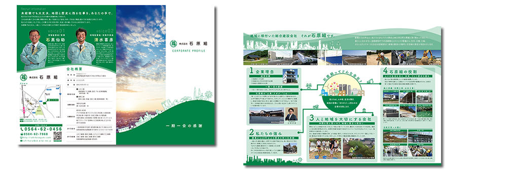 株式会社石原組 様