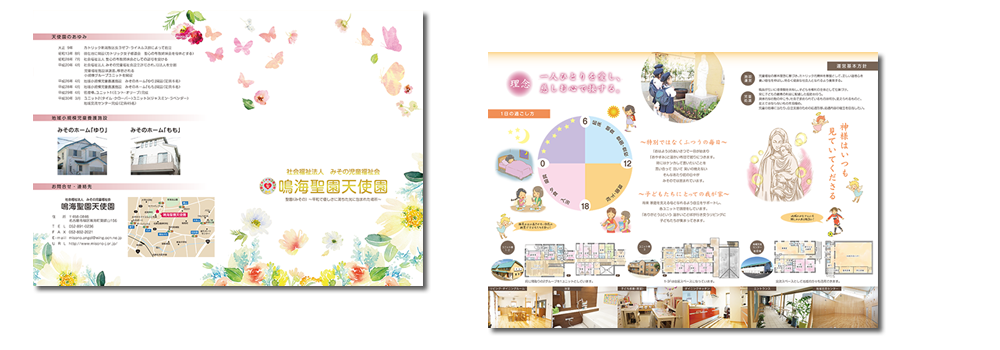 社会福祉法人　みその児童福祉会　鳴海聖園天使園　様