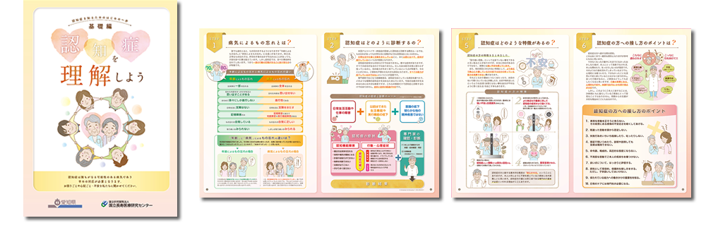 国立研究開発法人　国立長寿医療研究センター　様