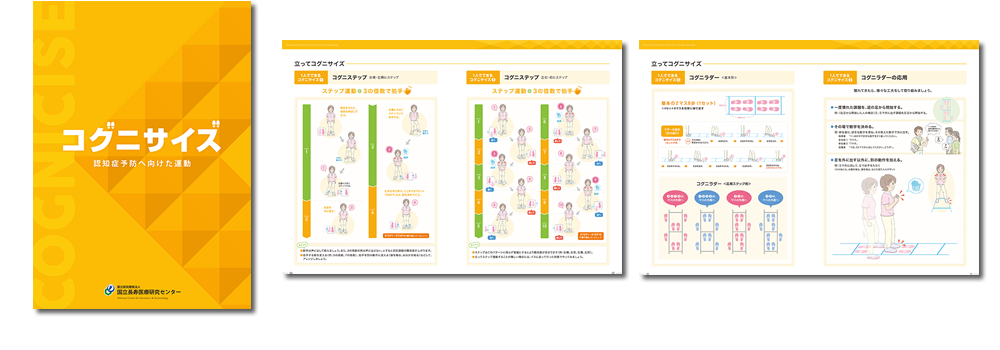 国立研究開発法人 国立長寿医療研究センター　様
