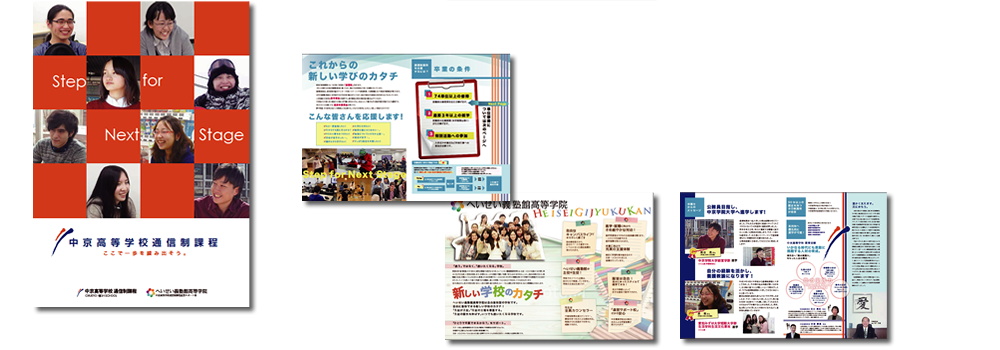 中京高等学校通信制課程 様