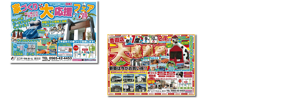 ユニバーサルホーム豊田店 様