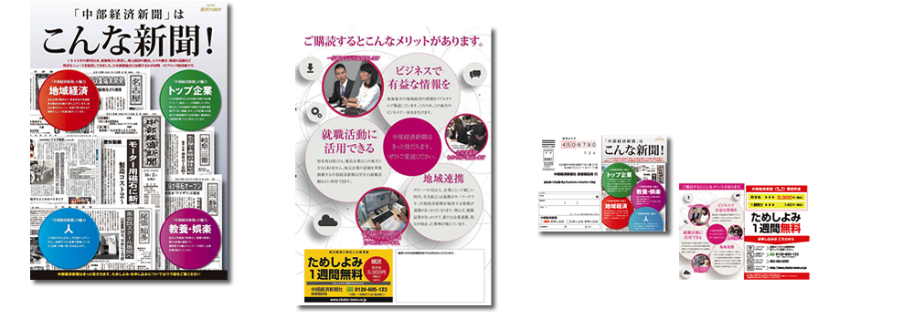 中部経済新聞社 様