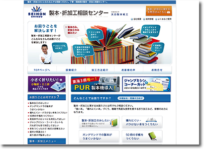 株式会社天白製本紙工 様