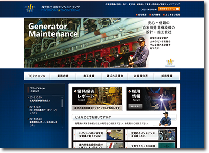 株式会社福留エンジニアリング 様