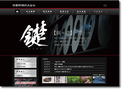 鈴豊精鋼株式会社 様