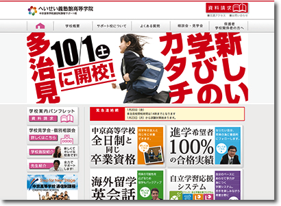 へいせい義塾館高等学院 様