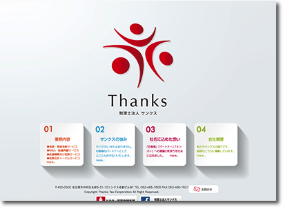 税理士法人サンクス 様
