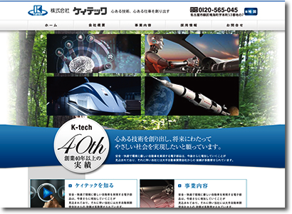 株式会社ケィテック 様