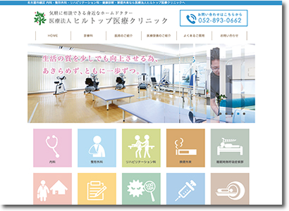 ヒルトップ医療クリニック 様