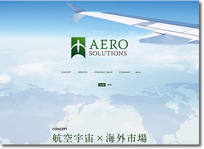 株式会社エアロソリューションズ 様