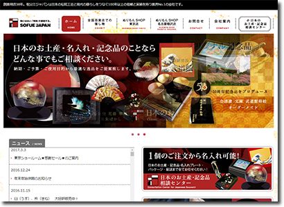 株式会社祖父江ジャパン 様