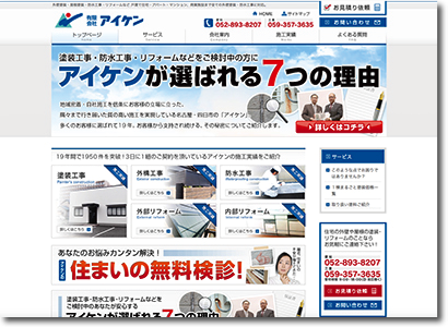 有限会社アイケン 様