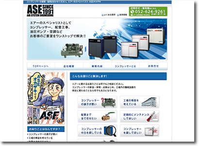 有限会社エイ・エス・イーオカザキ 様