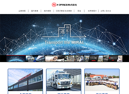 トヨタ輸送株式会社 様<