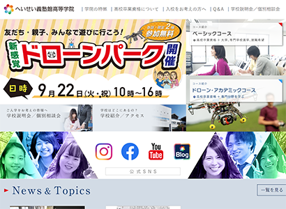 へいせい義塾館高等学院 様<