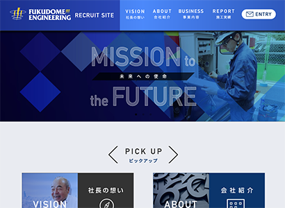 福留エンジニアリング様 リクルートサイト<
