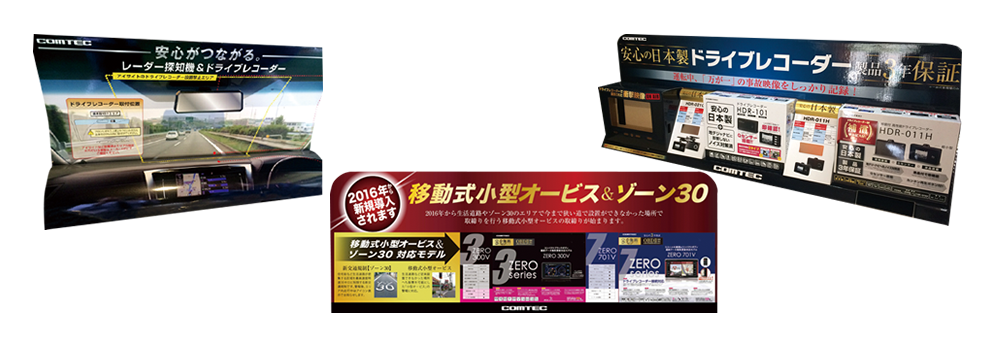 株式会社コムテック　様