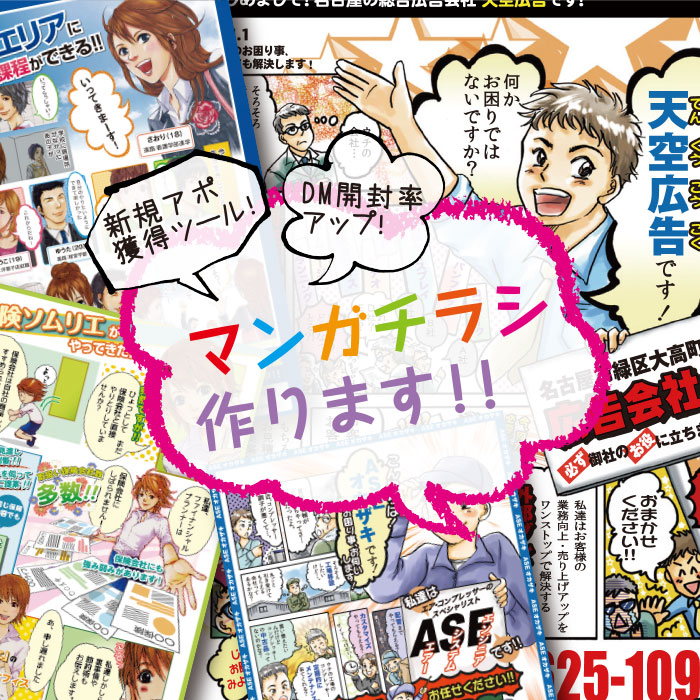 漫画チラシ作ります
