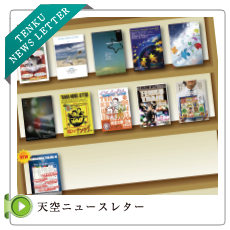 楽しい話題をお届け！